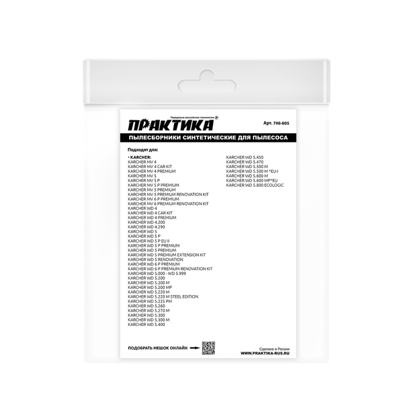 Мешки для пылесосов Karcher MV4, WD5, WD4 Car Kit, Практика 798-805, 30 л, 2 шт.