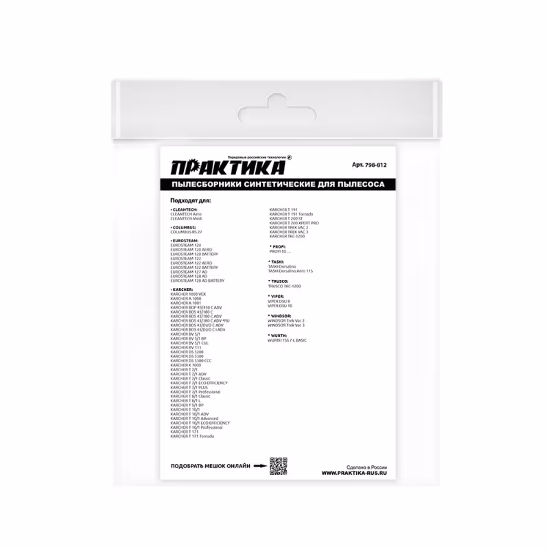 Мешки для пылесосов Karcher A 1000, T 7/1 Professional, Практика 798-812, 9 л, 2 шт.