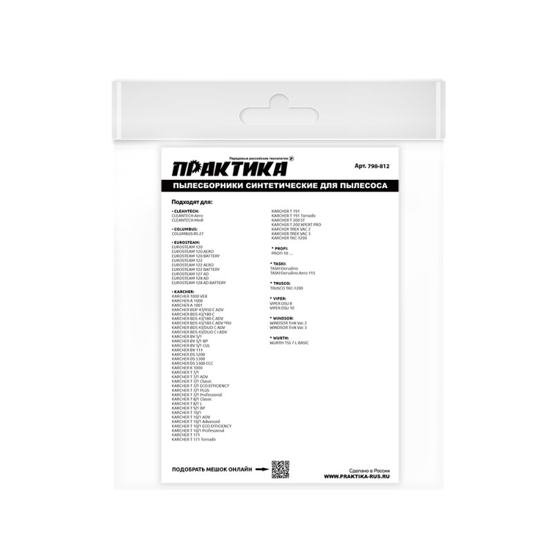 Мешки для пылесосов Karcher A 1000, T 7/1 Professional, Практика 798-812, 9 л, 2 шт.