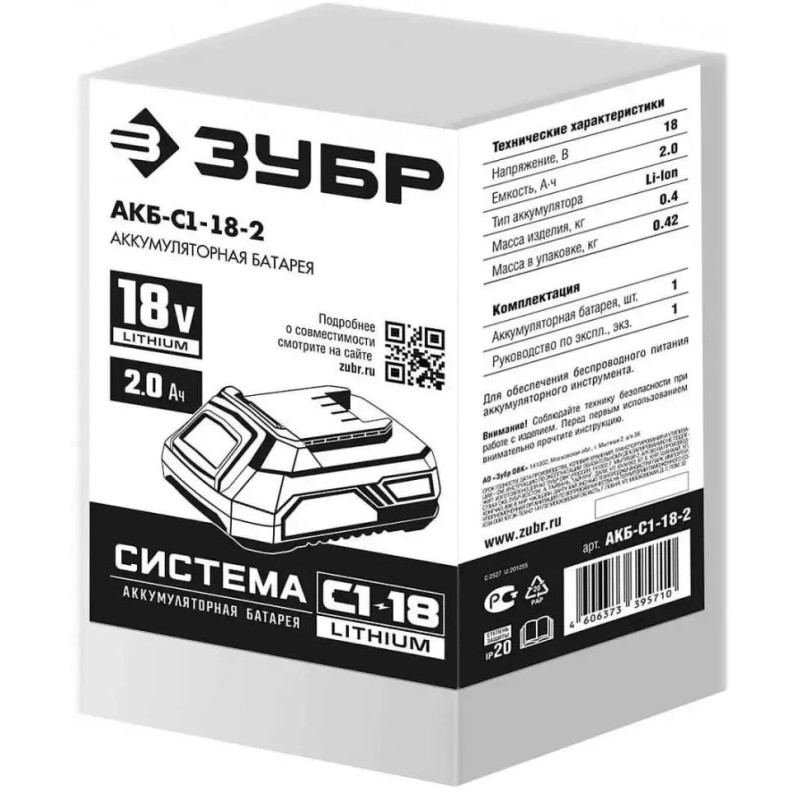 Аккумулятор Зубр (Li-Ion, 18В, 2Ач)