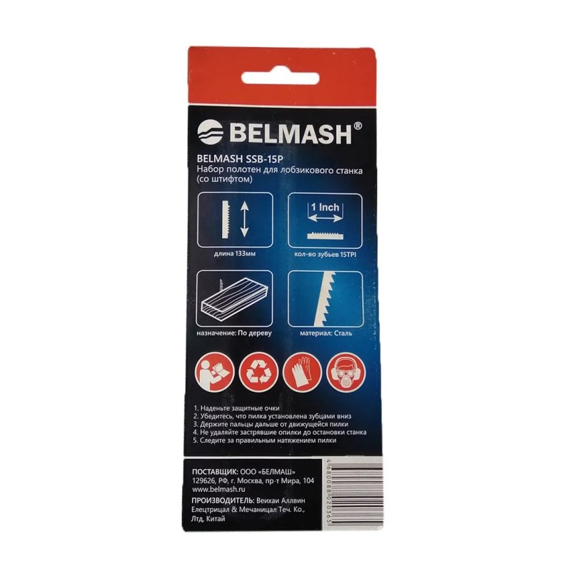 Набор полотен для лобзикового станка Belmash PP124A, SSB-15P, 133 мм