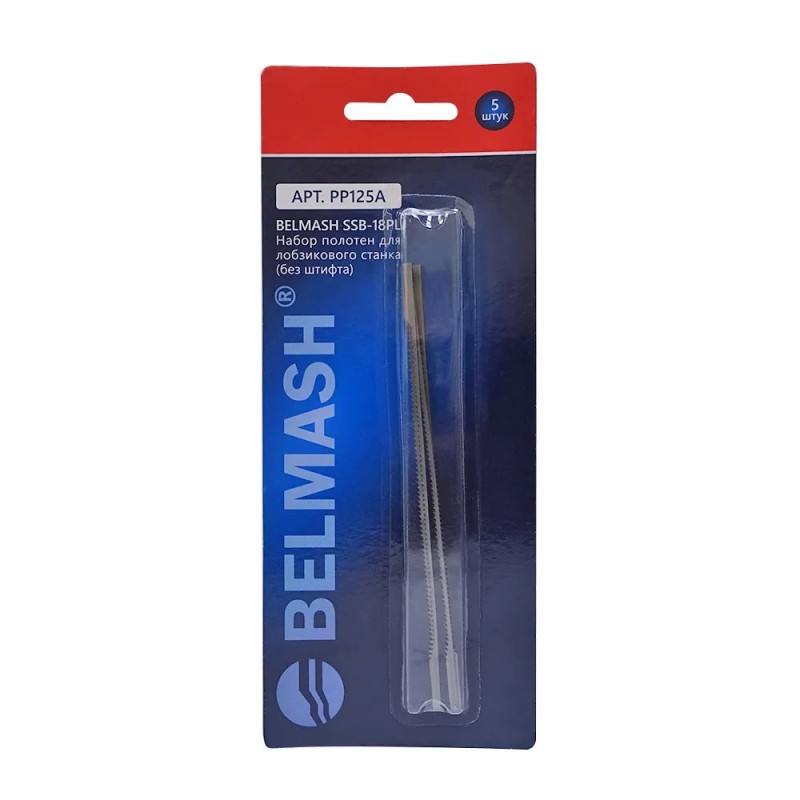 Набор полотен для лобзикового станка Belmash PP125A, SSB-18PL, 133 мм