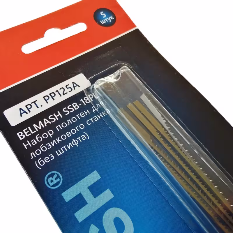 Набор полотен для лобзикового станка Belmash PP125A, SSB-18PL, 133 мм