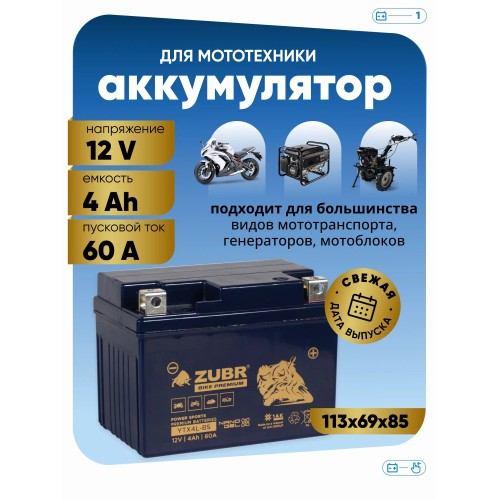 Аккумулятор Zubr Premium YTX4L-BS, 4 Ач, 12В