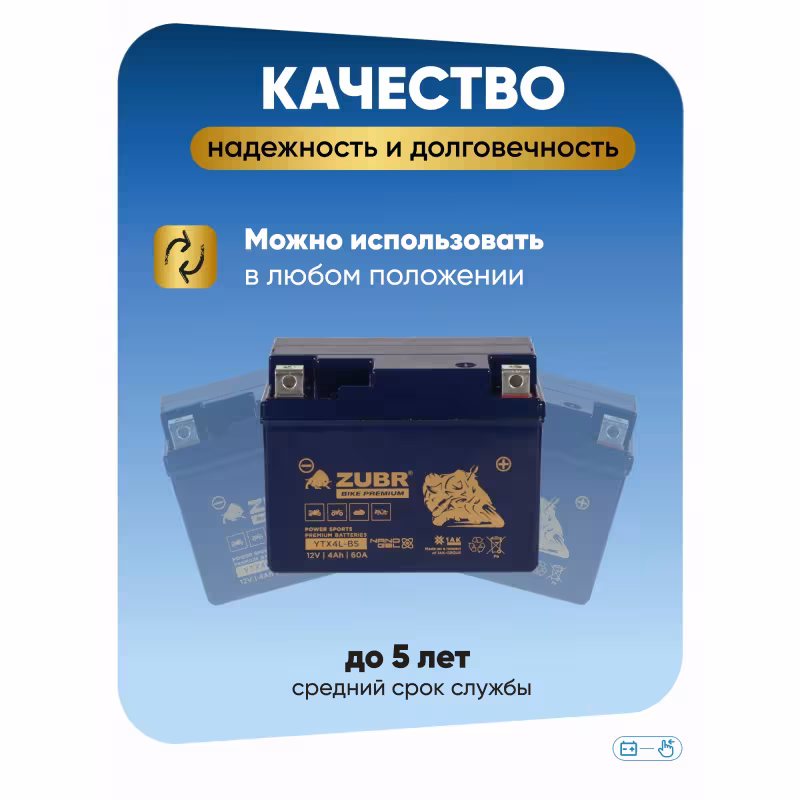 Аккумулятор Zubr Premium YTX4L-BS, 4 Ач, 12В
