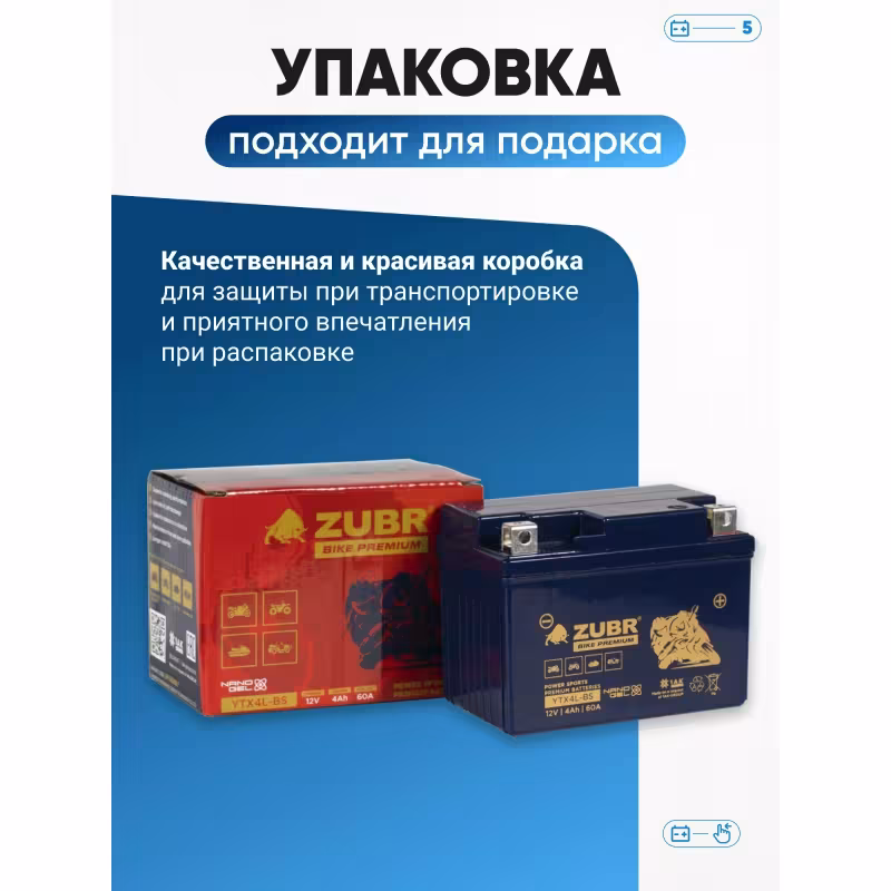Аккумулятор Zubr Premium YTX4L-BS, 4 Ач, 12В
