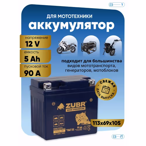 Аккумулятор Zubr Premium YTX5L-BS, 5 Ач, 12В