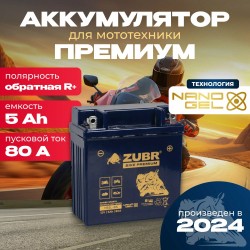 Аккумулятор Zubr Premium YB5L-BS, 5 Ач, 12В