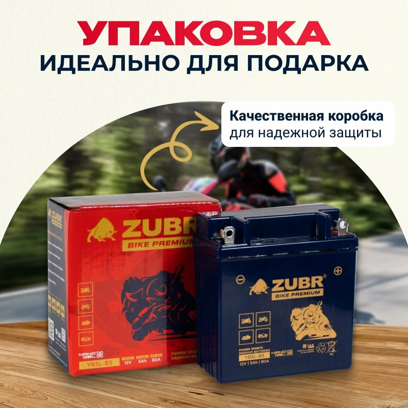 Аккумулятор Zubr Premium YB5L-BS, 5 Ач, 12В