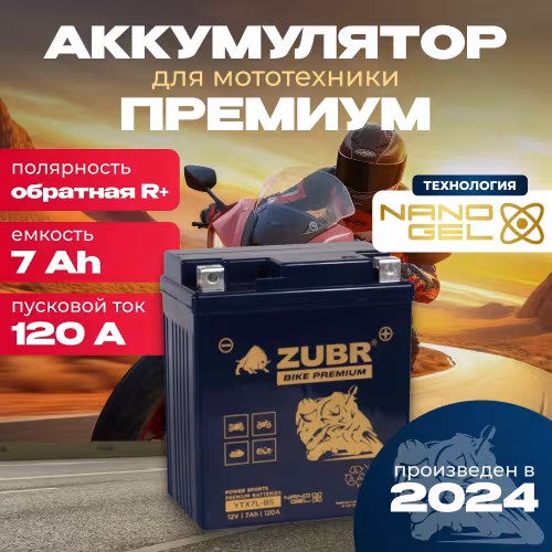 Аккумулятор Zubr Premium YTX7L-BS, 7 Ач, 12В