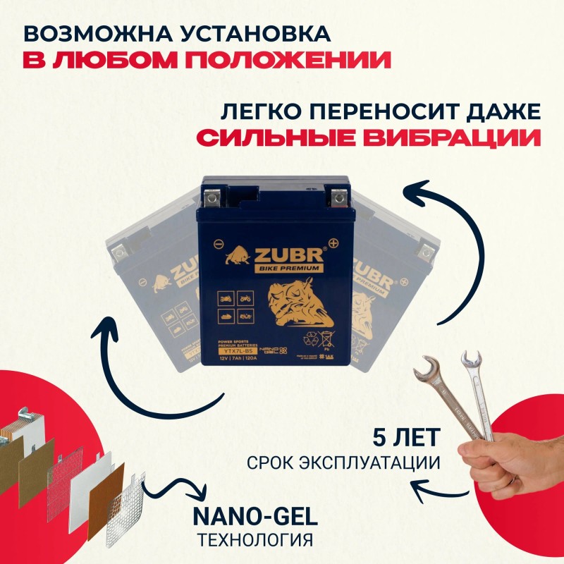 Аккумулятор Zubr Premium YTX7L-BS, 7 Ач, 12В