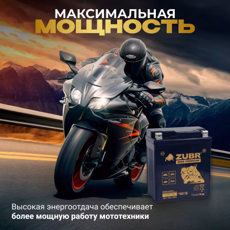 Аккумулятор Zubr Premium YTX7L-BS, 7 Ач, 12В