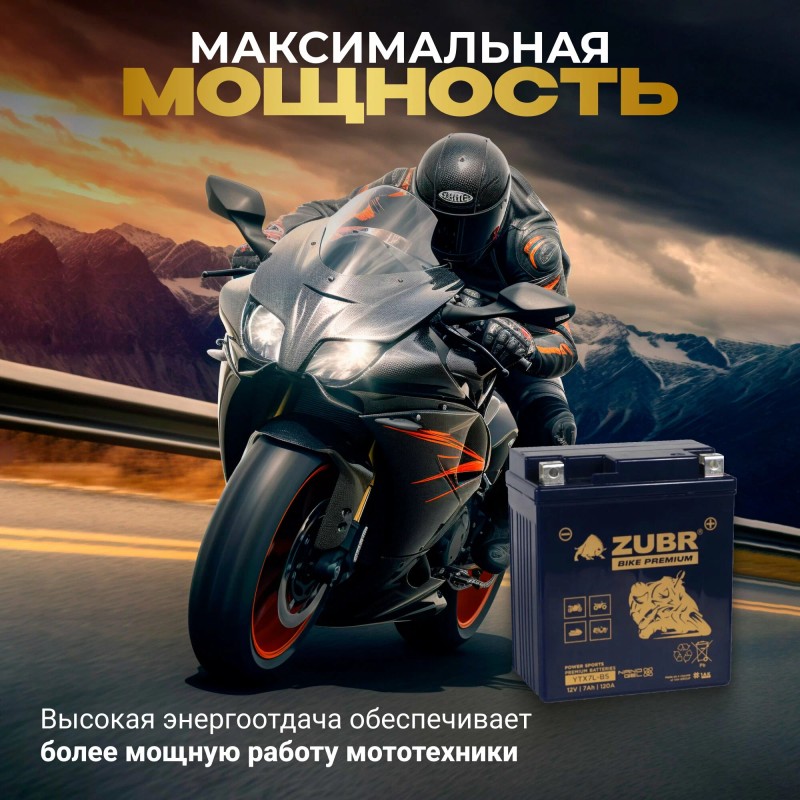 Аккумулятор Zubr Premium YTX7L-BS, 7 Ач, 12В