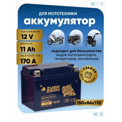 Аккумулятор Zubr Premium YTZ12S-BS, 11 Aч, 12В
