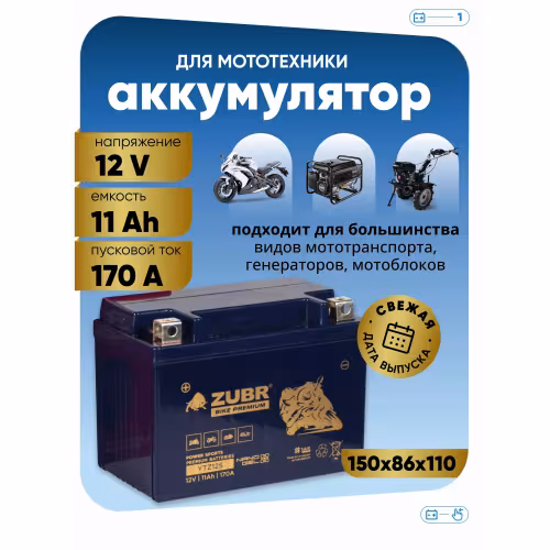 Аккумулятор Zubr Premium YTZ12S-BS, 11 Aч, 12В
