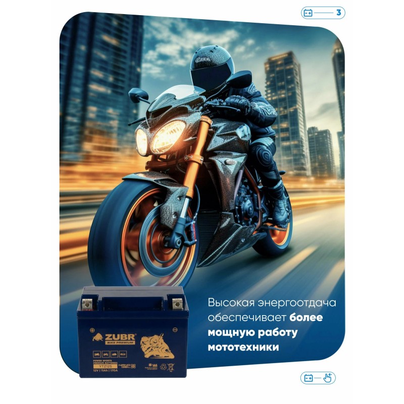 Аккумулятор Zubr Premium YTZ12S-BS, 11 Aч, 12В