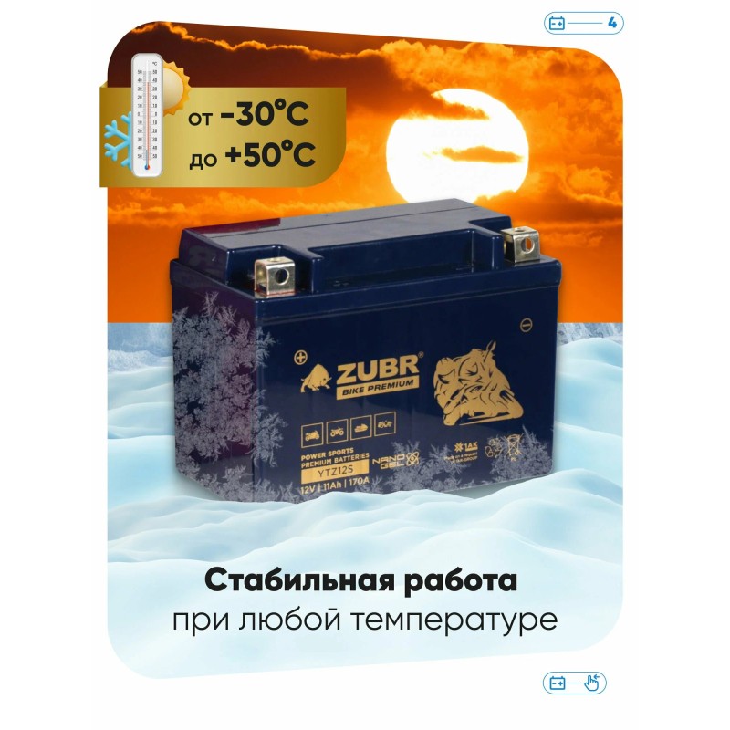 Аккумулятор Zubr Premium YTZ12S-BS, 11 Aч, 12В
