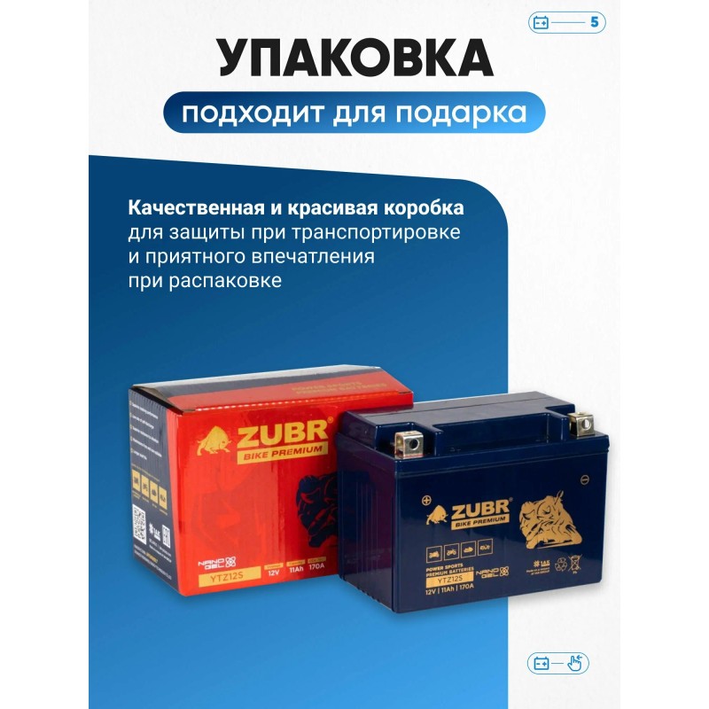 Аккумулятор Zubr Premium YTZ12S-BS, 11 Aч, 12В