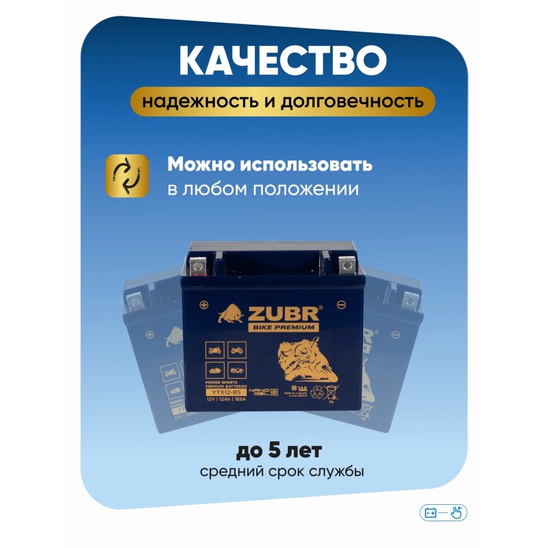 Аккумулятор Zubr Premium YTX12-BS, 12 Aч, 12В