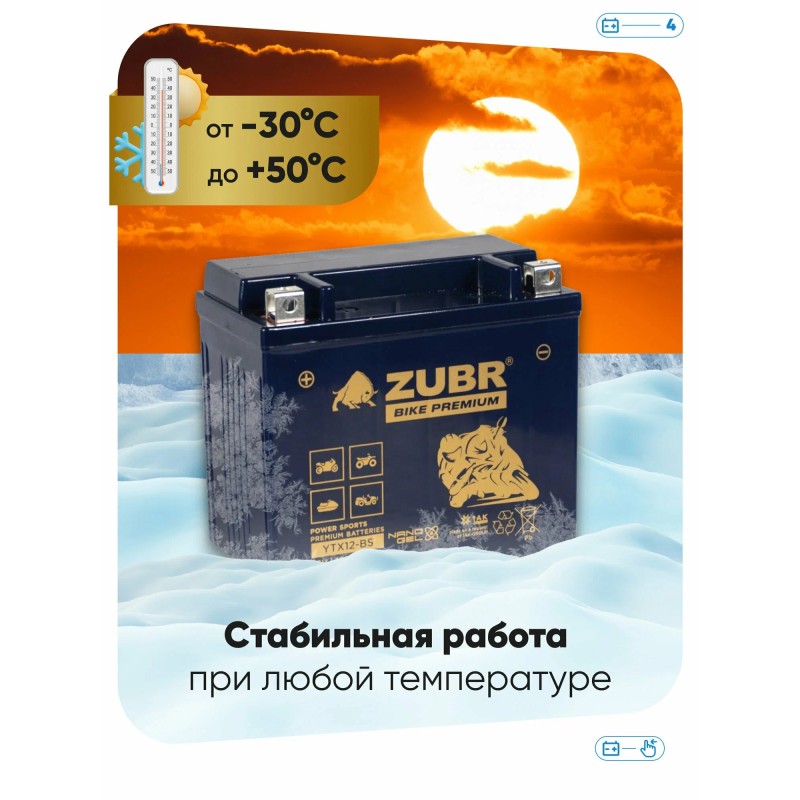 Аккумулятор Zubr Premium YTX12-BS, 12 Aч, 12В
