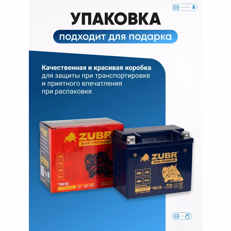 Аккумулятор Zubr Premium YTX12-BS, 12 Aч, 12В