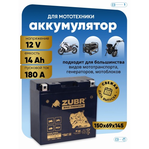 Аккумулятор Zubr Premium YB14-BS, 14 Ач, 12В (Polaris ATV Snow)