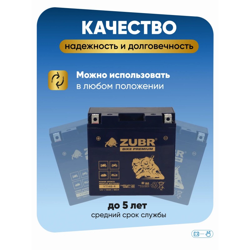 Аккумулятор Zubr Premium YB14-BS, 14 Ач, 12В (Polaris ATV Snow)