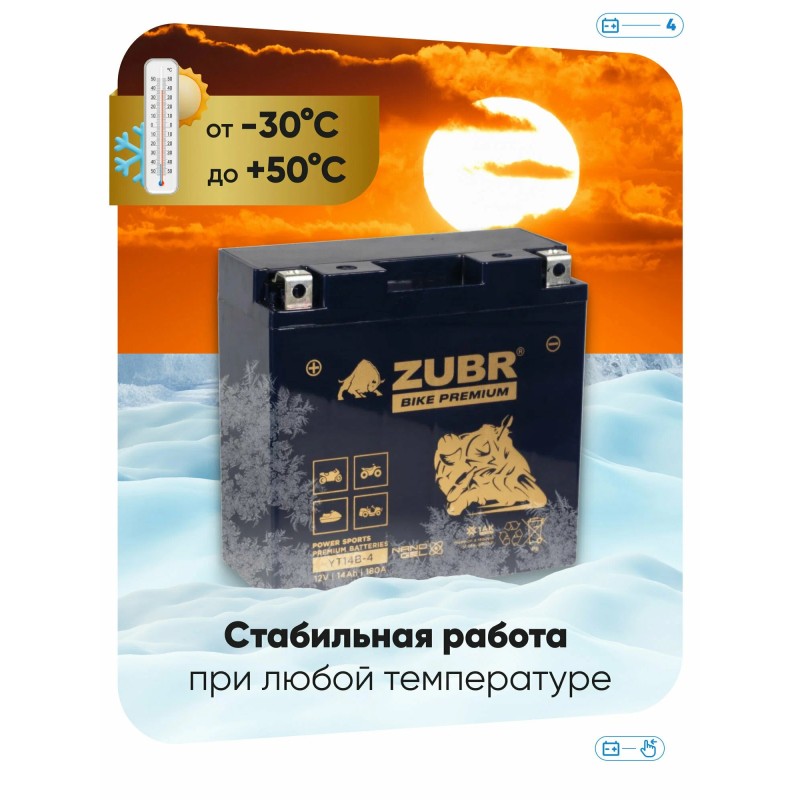 Аккумулятор Zubr Premium YB14-BS, 14 Ач, 12В (Polaris ATV Snow)