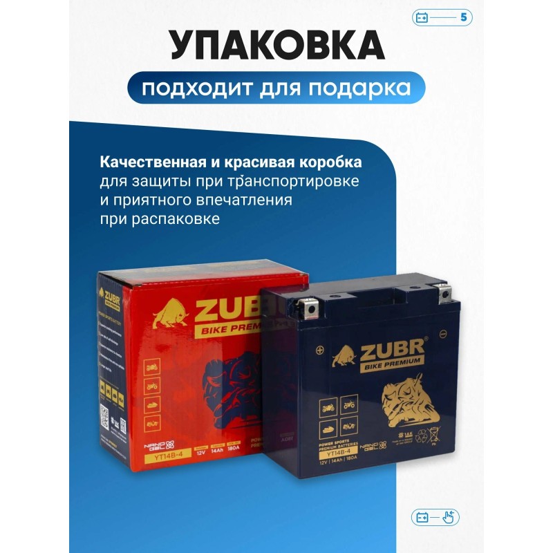 Аккумулятор Zubr Premium YB14-BS, 14 Ач, 12В (Polaris ATV Snow)