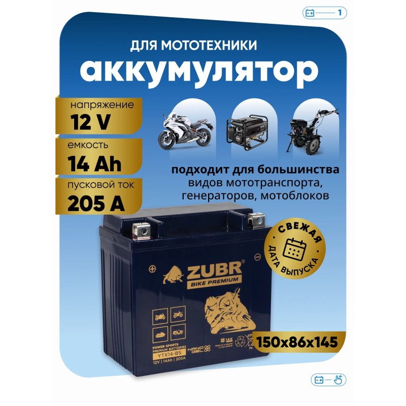 Аккумулятор Zubr Premium YTX14-BS, 12В, 14 Ач
