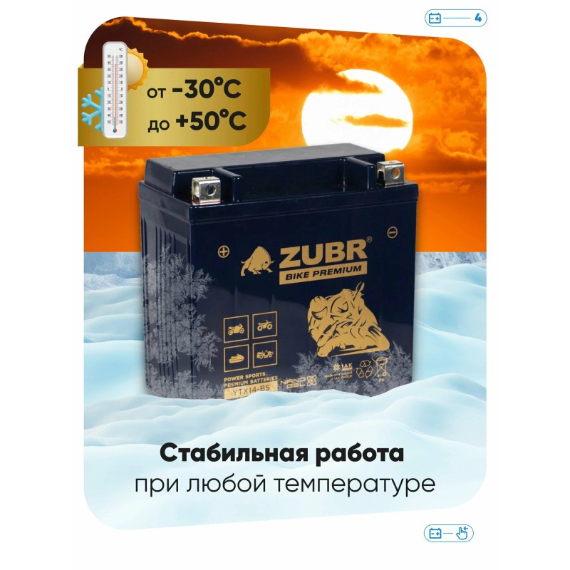 Аккумулятор Zubr Premium YTX14-BS, 12В, 14 Ач