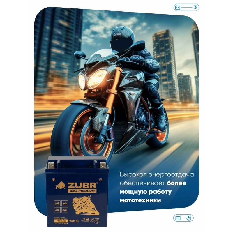 Аккумулятор Zubr Premium YTX16-BS, 12В, 16 Ач