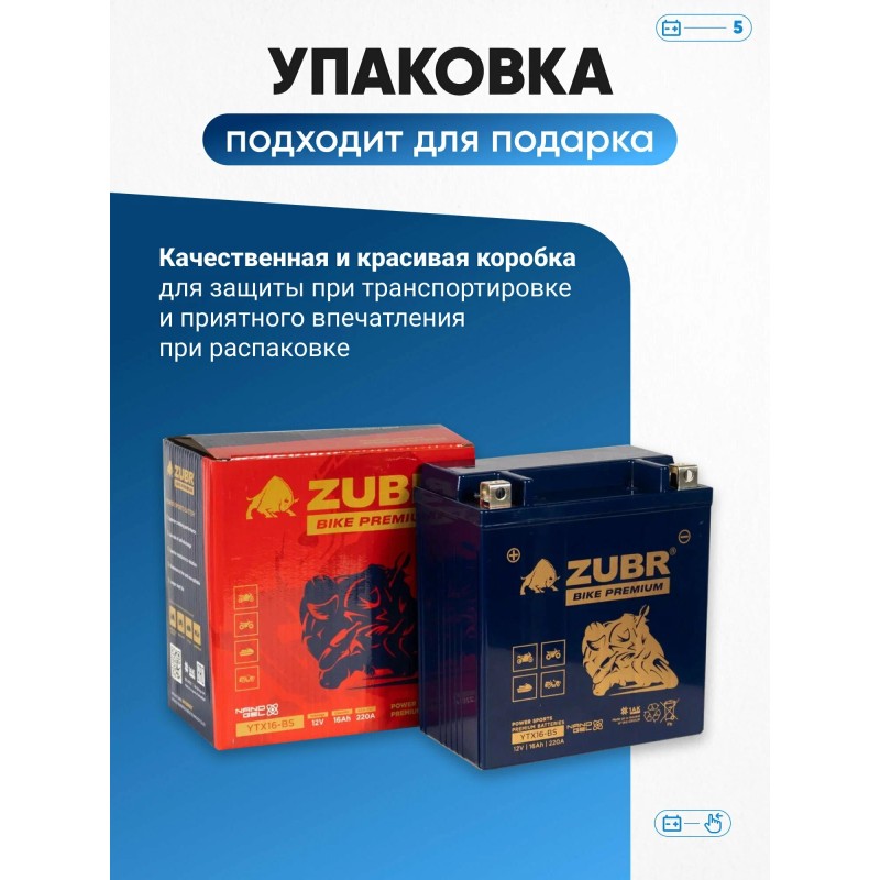 Аккумулятор Zubr Premium YTX16-BS, 12В, 16 Ач