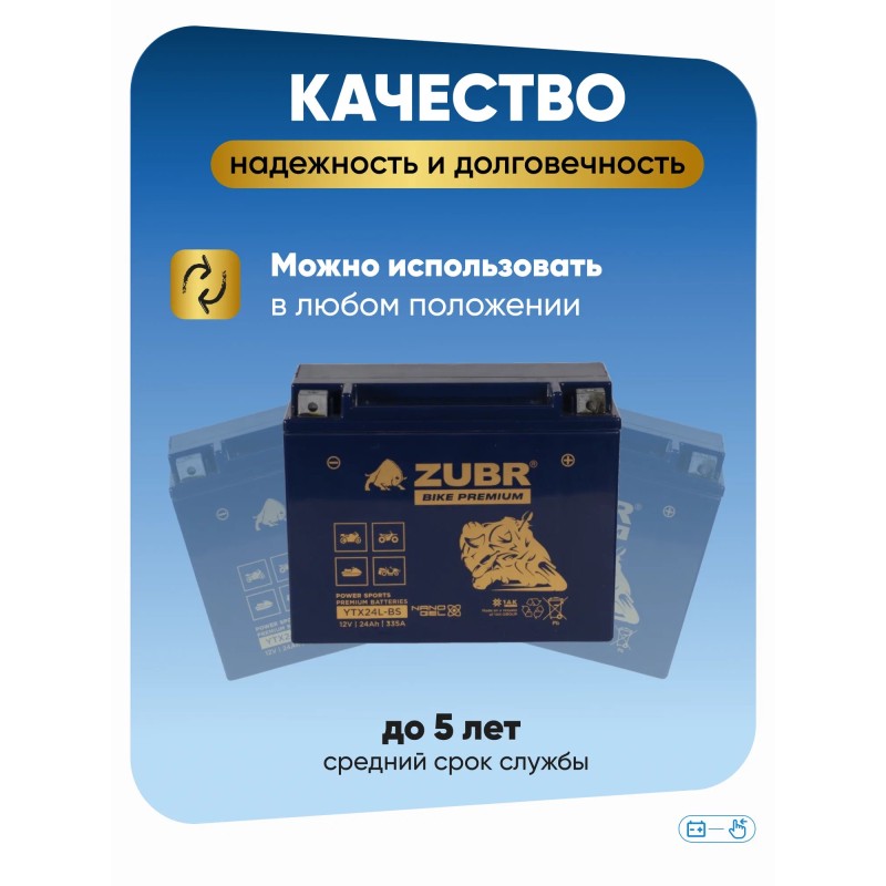 Аккумулятор Zubr Premium YTX24L-BS, 12В, 24 Ач