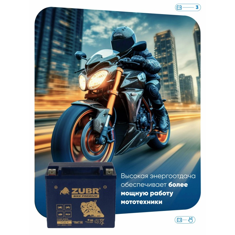 Аккумулятор Zubr Premium YTX20L-BS, 12В, 20 Ач
