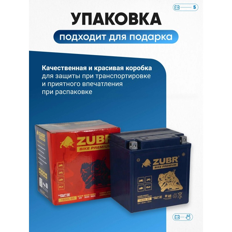Аккумулятор Zubr Premium YTX30L-BS, 30 Ач, 12В