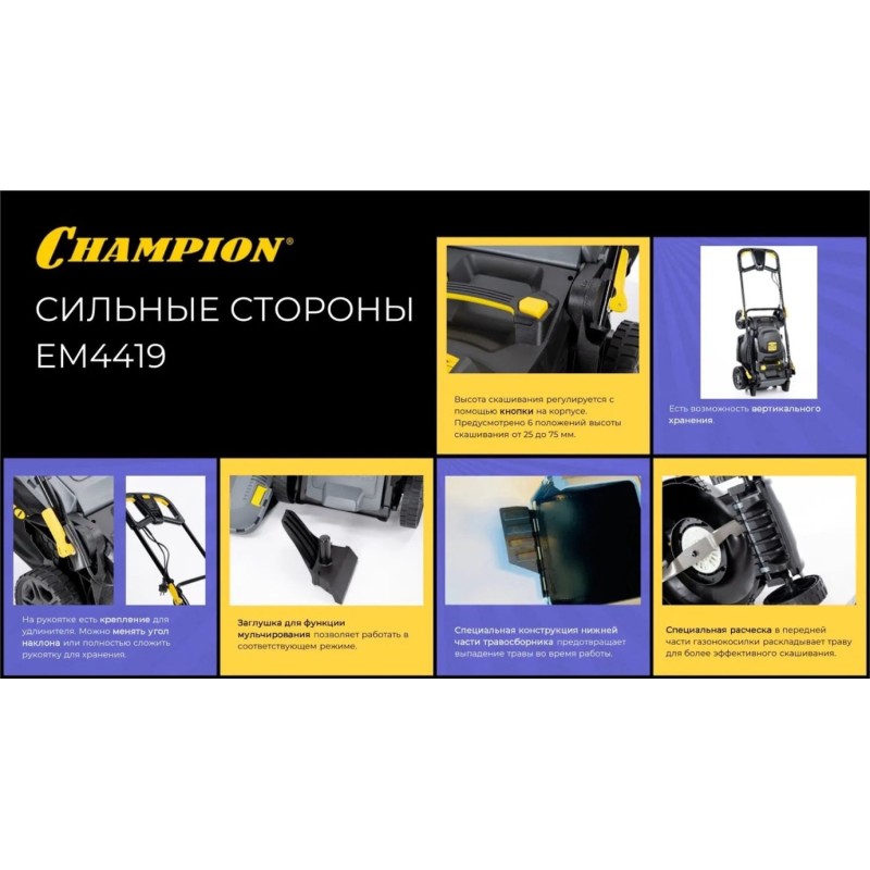 Газонокосилка электрическая Champion EM4419
