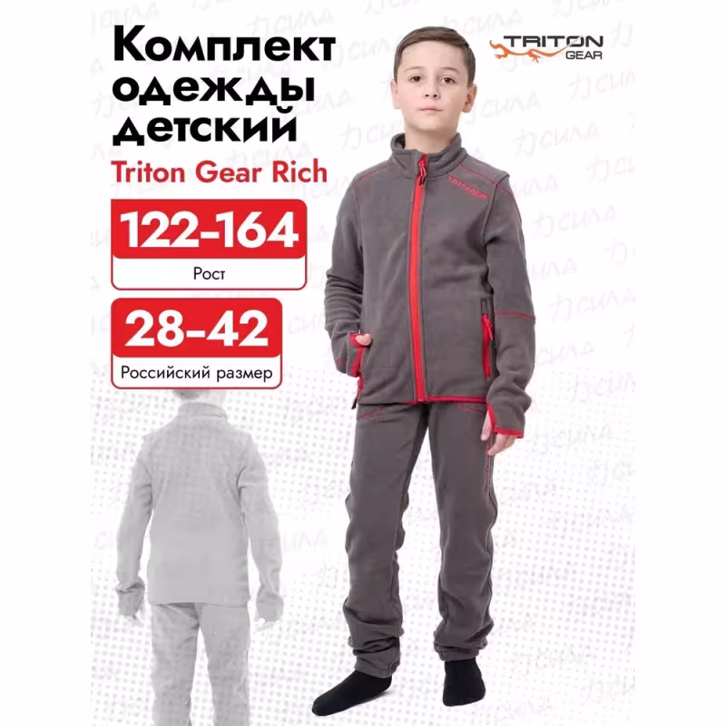 Костюм детский Triton Gear Rich, флис, серый, размер 28-30, 122-128 см