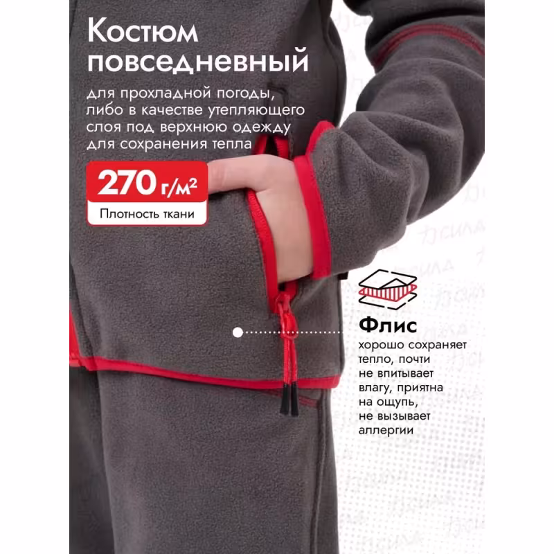 Костюм детский Triton Gear Rich, флис, серый, размер 32-34, 134-140 см
