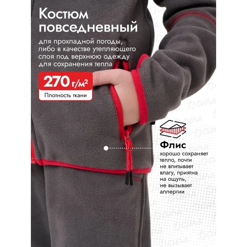 Костюм детский Triton Gear Rich, флис, серый, размер 36-38, 146-152 см
