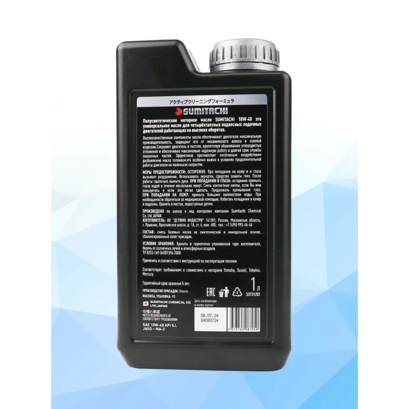 Масло моторное полусинтетическое для 4Т лодочных моторов Sumitachi 33731, 1 л