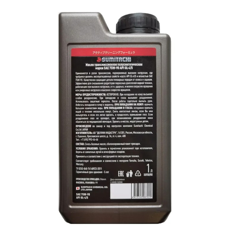 Масло моторное трансмиссионное для 4Т лодочных моторов Sumitachi 33732, 1 л