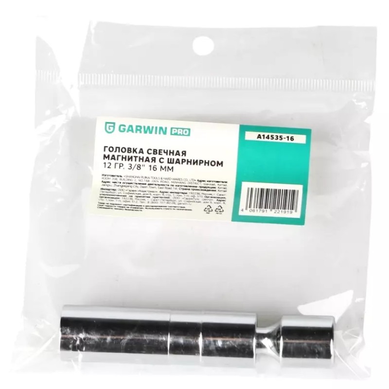 Головка свечная магнитная Garwin A14535-16, 12-гранная, 16 мм,  3/8