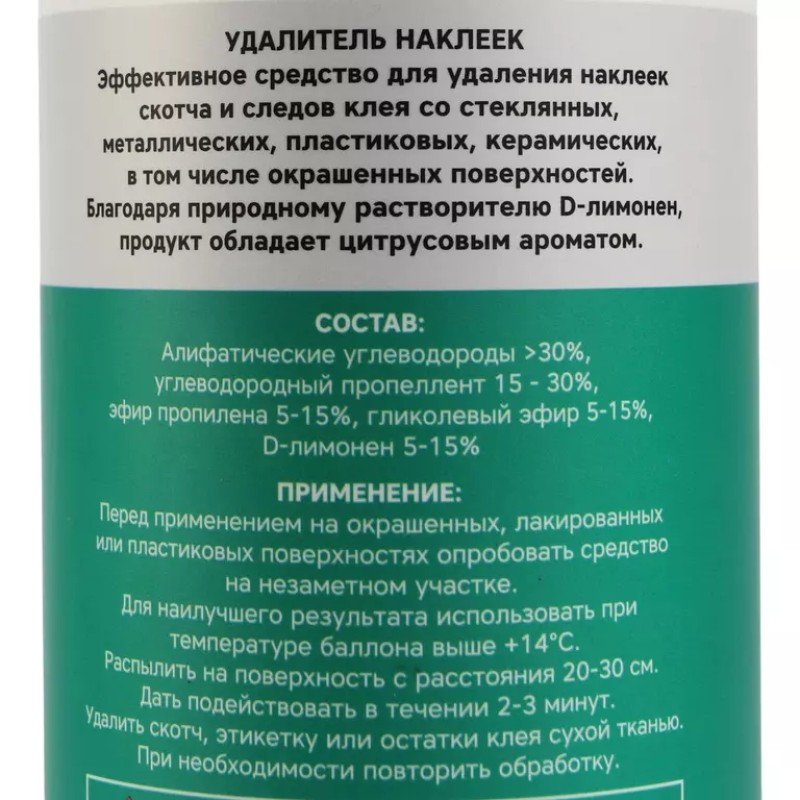 Очиститель индустриальный Garwin Pro 973520-6655, 650 мл