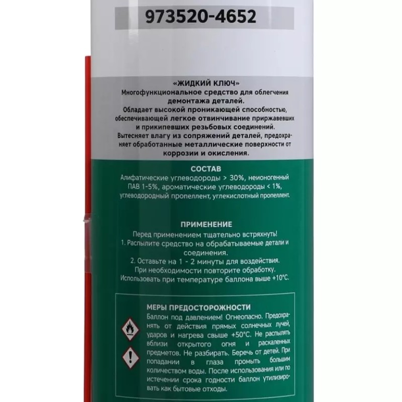 Разрушитель ржавчины Garwin Pro 973520-4652/12, 650 мл, 12 шт