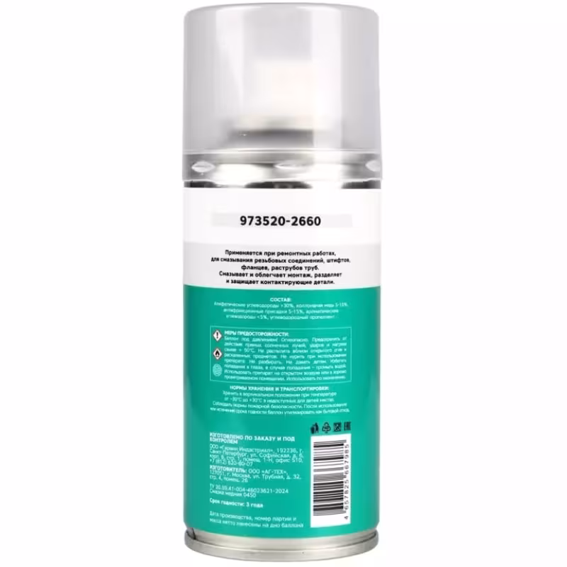 Медная смазка Garwin Pro 973520-2660, 210 мл