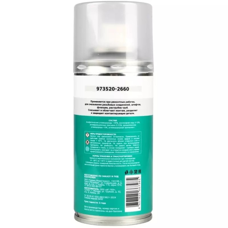 Медная смазка Garwin Pro 973520-2660, 210 мл