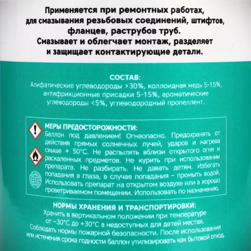 Медная смазка Garwin Pro 973520-2660, 210 мл