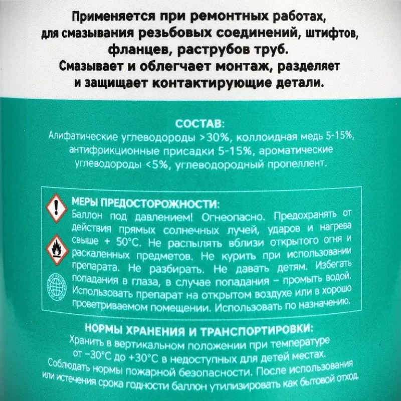 Медная смазка Garwin Pro 973520-2660, 210 мл