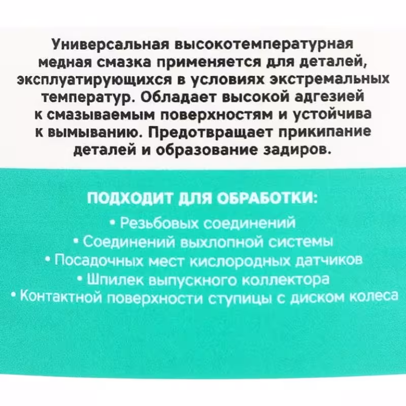 Паста медная Garwin Pro, 400 г